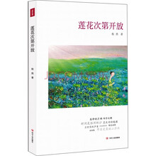 莲花次第开放