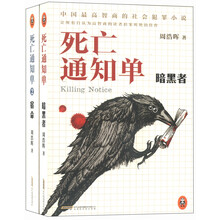 死亡通知单（套装1-2册）