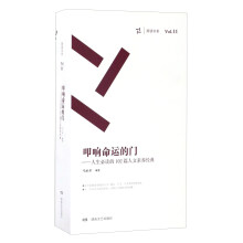 叩响命运的门 人生必读的102篇人文素养经典（套装共4册）/周读书系