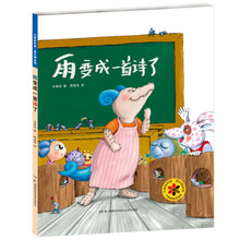 雨变成一首诗了方素珍语文·阅读精品馆 [3-6岁]