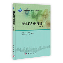 21世纪高等院校教材：概率论与数理统计（第2版）