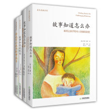 华德福教师家长必备丛书（一）：教你给孩子讲故事（套装4册）《故事知道怎么办》《故事知道怎么办2》 《故事和你说晚安》 《你也可以成为故事高手》