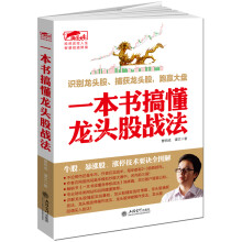 擒住大牛-一本书搞懂龙头股战法  畅销书《一本书看透股市庄家》《一本书读懂涨停板战法》作者曹明成新作