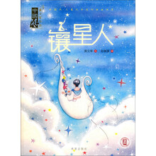 镶星人 [3-12岁]