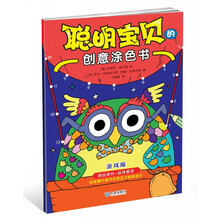 聪明宝贝的创意涂色书：游戏版 [3-6岁]