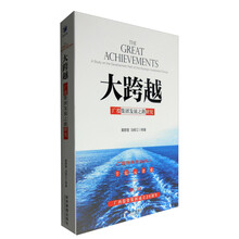 大跨越：广投集团发展之路研究  [The Great Achievements:A Study on the Development Path of the Guangxi Investment Group]