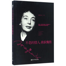 不老的情人·杜拉斯传