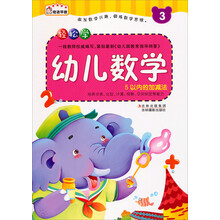 5以内的加减法-轻松学幼儿数学-3-赠送数字卡
