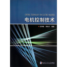 电机控制技术(修订版)
