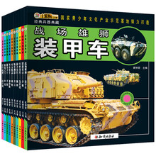 经典兵器典藏（套装全10册）