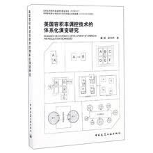 美国容积率调控技术的体系化演变研究