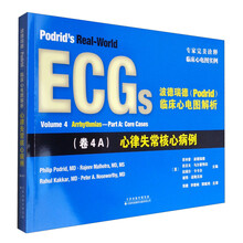 波德瑞德（Podrid）临床心电图解析：（卷4A）心律失常核心病例  [Podrid's Real-World ECGs:Volume 4 Arrhythmias-Part A:Core Cases]