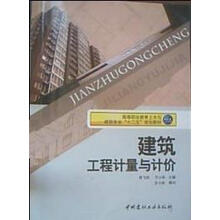 建筑工程计量与计价