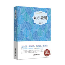 瓦尔登湖（精装插图典藏本）