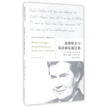 世界著名思想家通信集译丛：海德格尔与布洛赫曼通信集