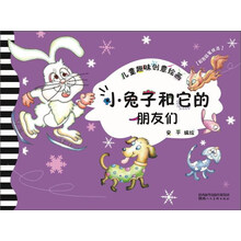 儿童趣味创意绘画：小兔子和它的朋友们 [4-9岁]