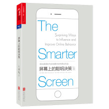 屏幕上的聪明决策：抓住多屏时代的消费冲动与商业机会  [The Smarter Screen]