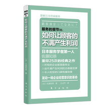 服务的细节：如何让顾客的不满产生利润