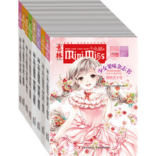 意林：小小姐果味杂志书第一辑（套装全8册）
