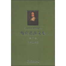 斯宾诺莎书文集 第3卷：神学政治论