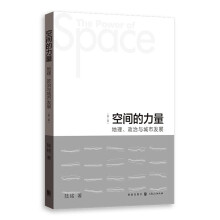 空间的力量：地理、政治与城市发展（第2版）