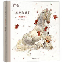 亚辛的世界：独角兽之日  [Yaxin:Le Jour de la Licorne]