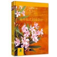 地中海式花园设计