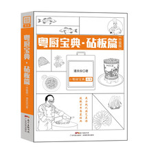 粤厨宝典 砧板篇(升级版)