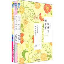 慧泉文化：花开了，但未落+如果爱，请深爱+我的最爱彩妆书+我的爱美书（套装共4册）