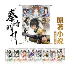 秦时明月（套装1-8册）