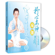 抒心安神瑜伽（附DVD光盘）