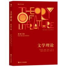 文学理论（新修订版）  [Theory of Literature（New Revised Edition）]