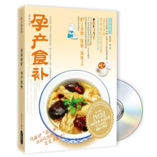 营养食疗:孕产食补(附VCD光盘1张)