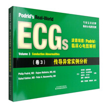 波德瑞德（Podrid）临床心电图解析：（卷3）传导异常实例分析  [Podrid's Real-World ECGs:Volume 3,Conduction Abnormalities]