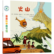 亲亲科学图书馆：火山 [3-6岁]