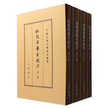 中国古典文学基本丛书：杜牧集系年校注（典藏本 套装1-4册）