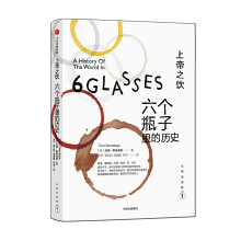 上帝之饮：六个瓶子里的历史  [A history of the world in  6 GLASSES ]