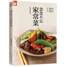 念念不忘家常菜（好食尚书系—每一道都经典，每一道都下饭，每一道都简单)