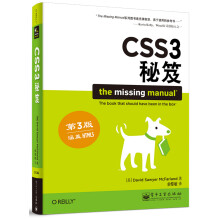 CSS3秘笈（第3版）