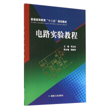电路实验教程