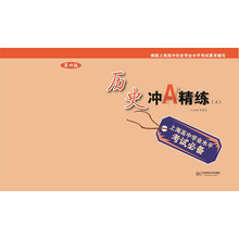 上海高中学业水平考试必备：生命科学冲A精练（上）