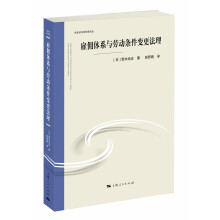 雇佣体系与劳动条件变更法理