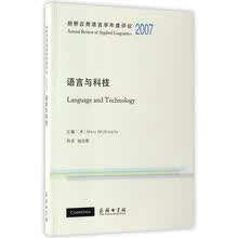 语言与科技/剑桥应用语言学年度评论2007