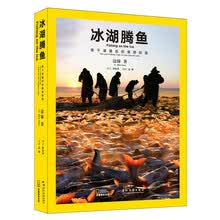 冰湖腾鱼 查干湖最后的渔猎部落（汉英）  [Fishing on the Ice]