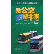 乘公交游北京