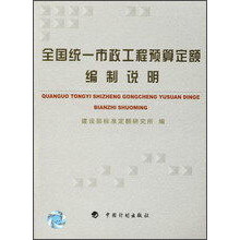 全国统一市政工程预算定额编制说明