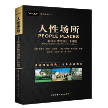 人性场所—城市开放空间设计导则（第二版修订本）  [People Places: Design Guidelines for Urban Open Sp]