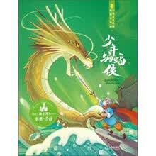 少年蝙蝠侠/幻想大王杨鹏获奖作品选
