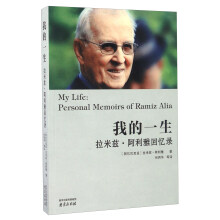 我的一生 拉米兹·阿利雅回忆录  [My Life： Personal Memoirs Of Ramiz Alia]