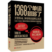 1368个单词就够了